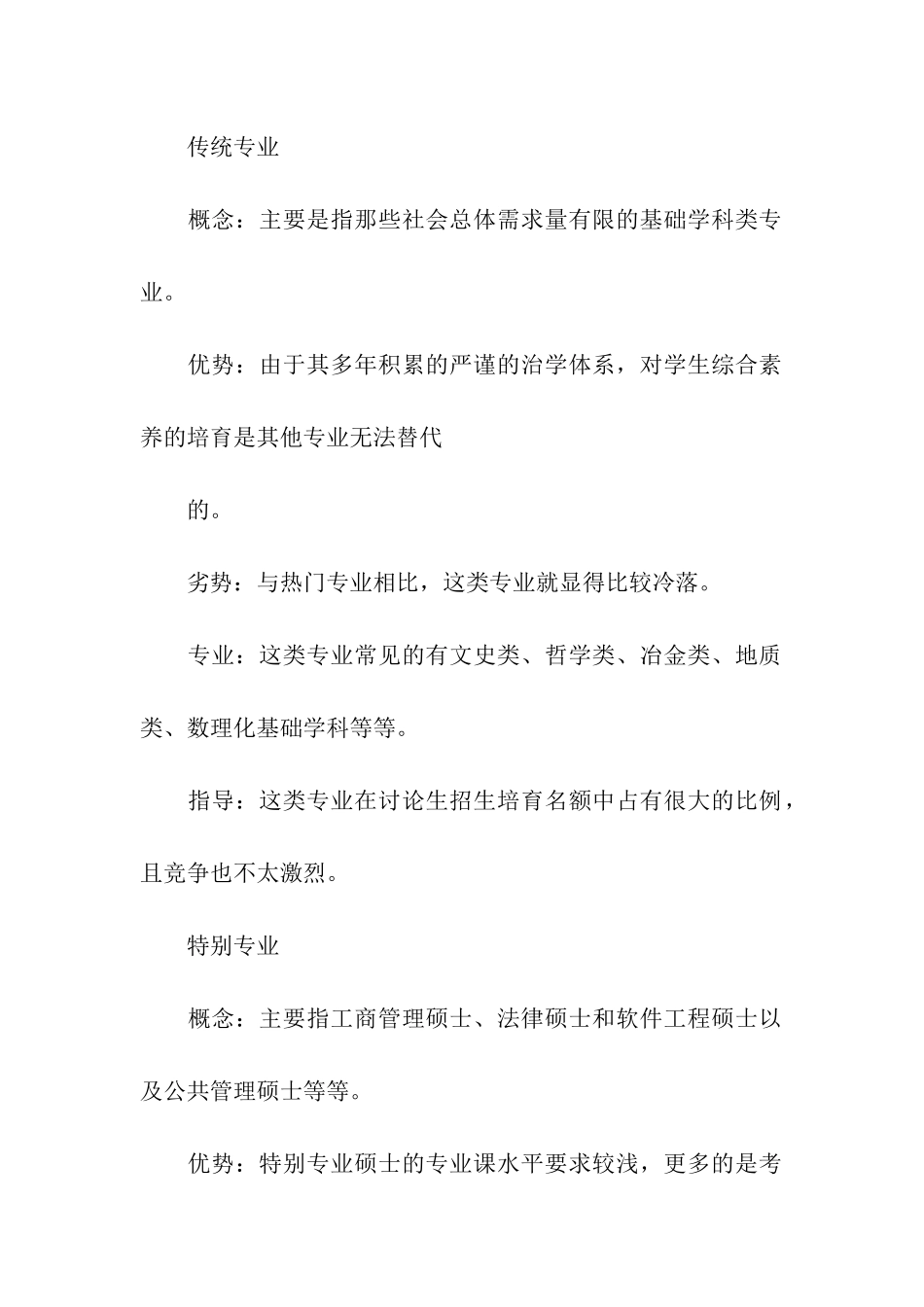 考研报考指南_第2页