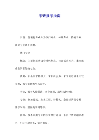 考研报考指南
