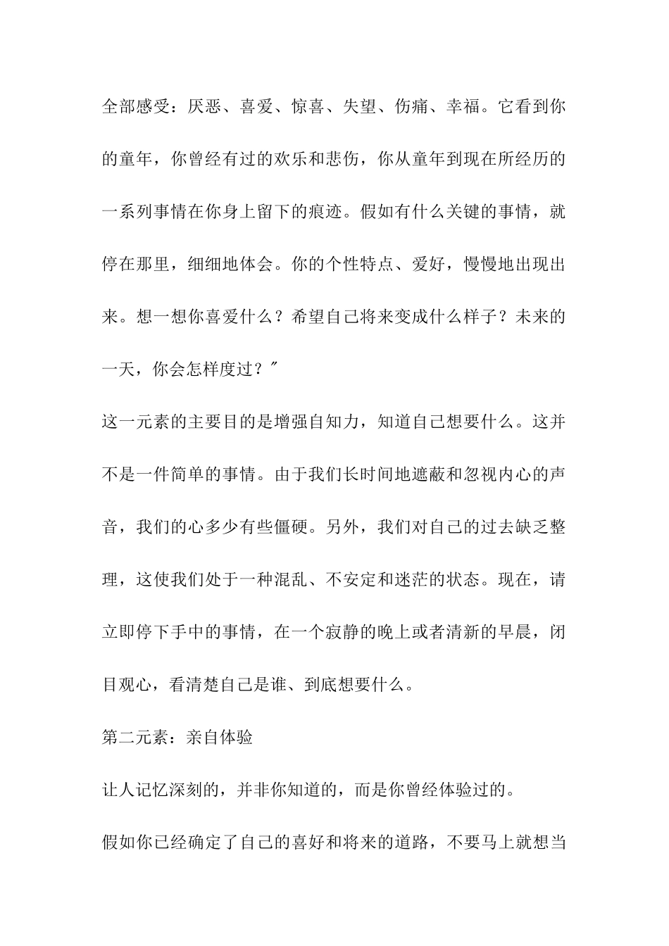 考研或工作拿不定注意-请试以下药方_第2页