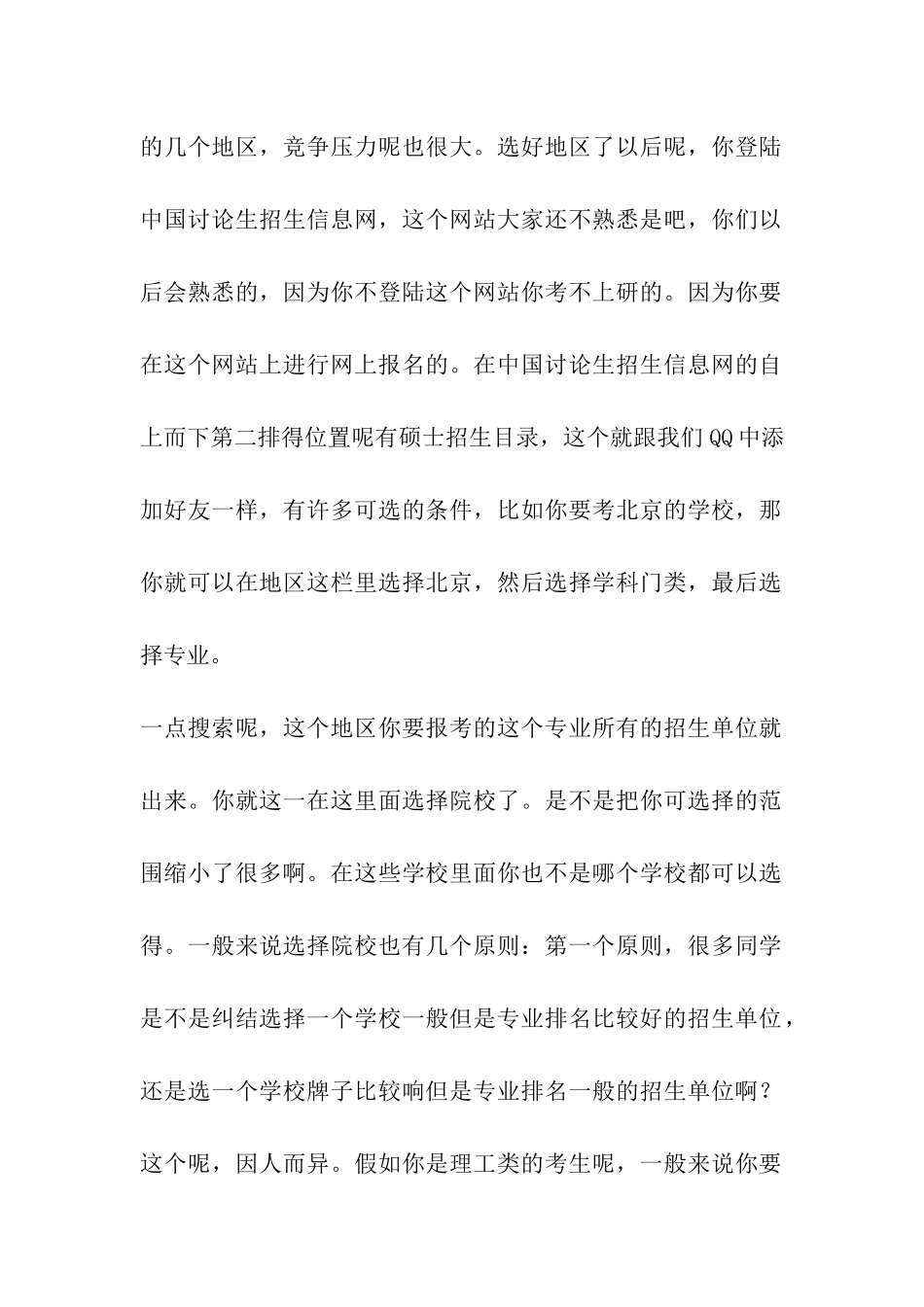 考研择校谈-英语基础不好远离自主划线院校_第2页