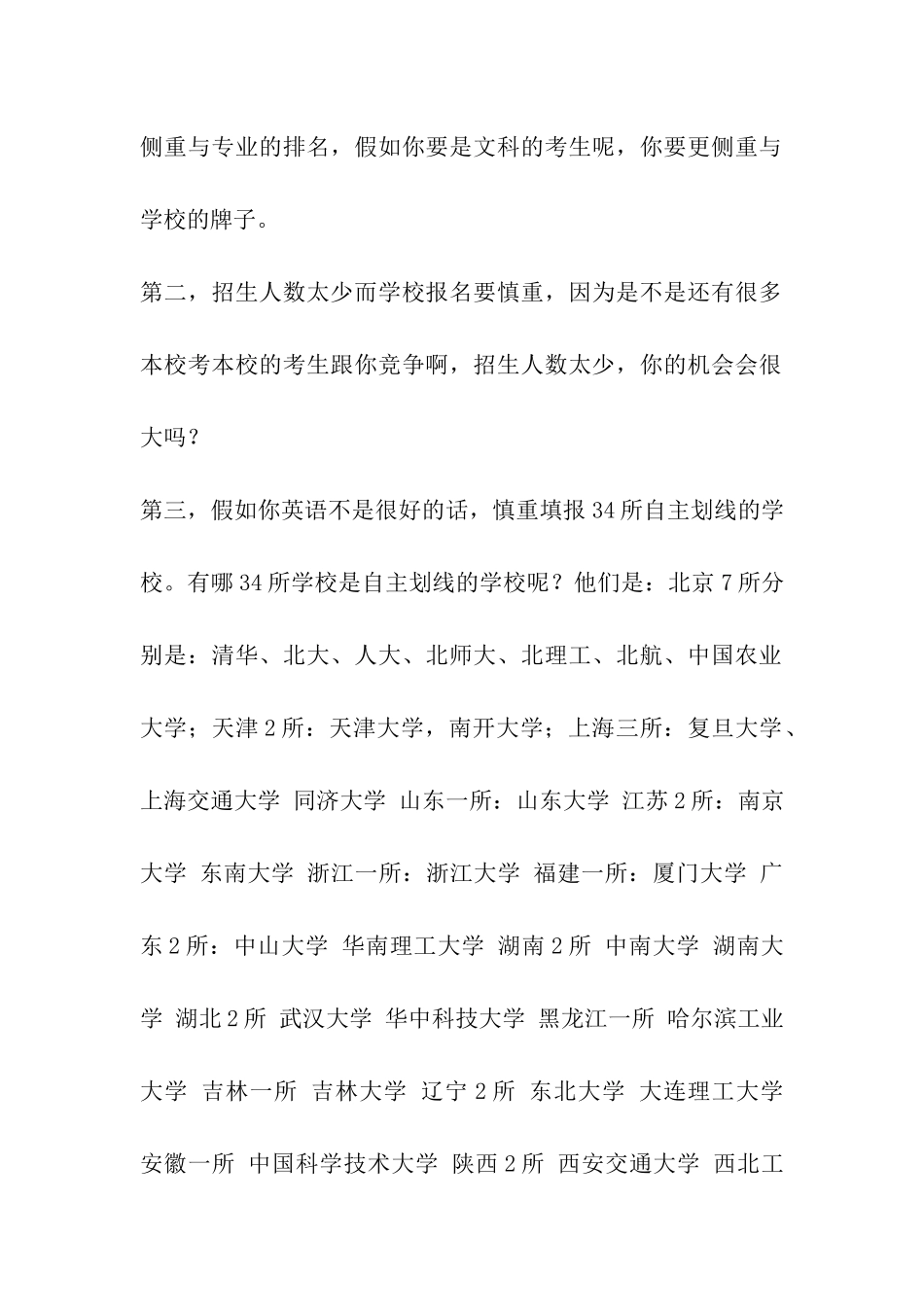 考研择校谈-英语基础不好远离自主划线院校_第3页