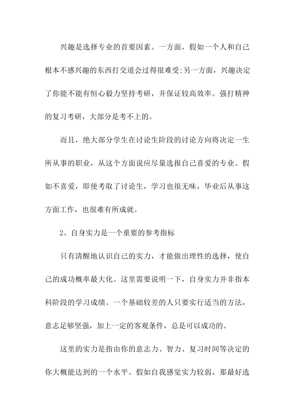考研择校择专业需要注意的五点_第2页