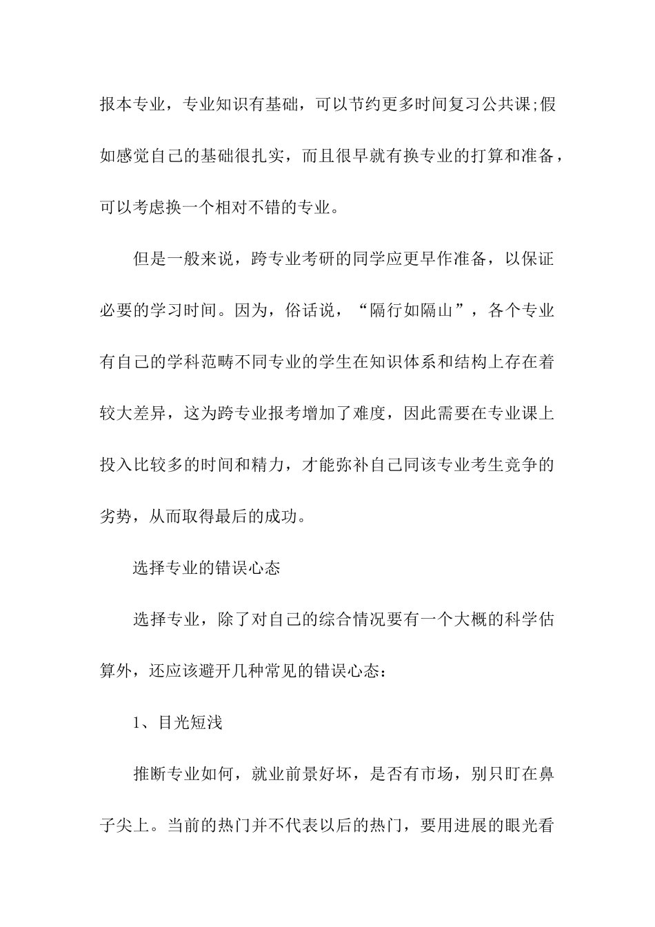 考研择校择专业需要注意的五点_第3页