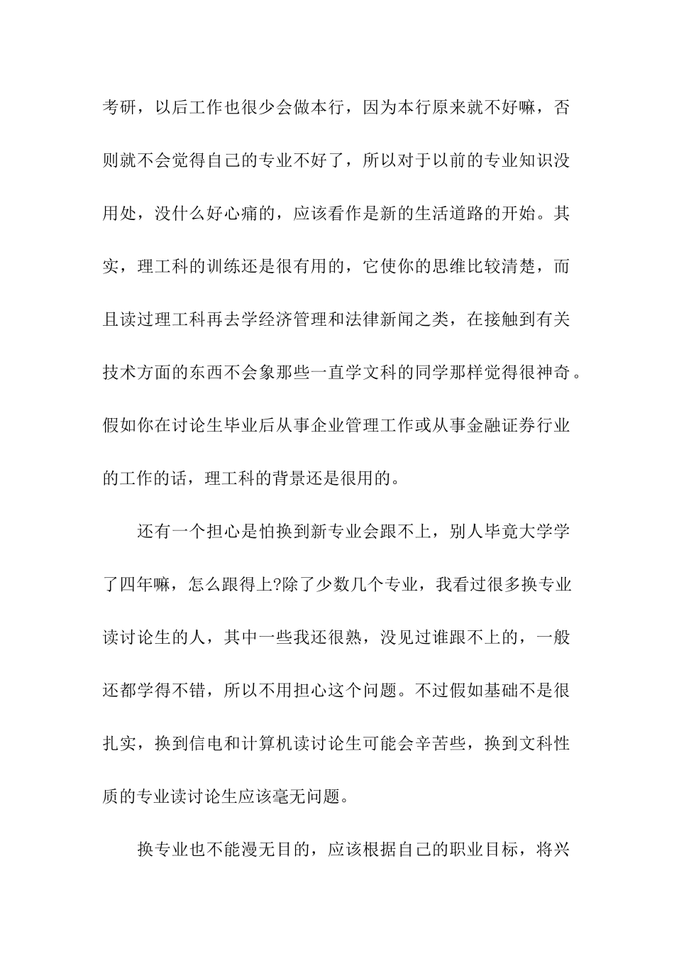 考研指导跨专业建议指南攻略_第2页