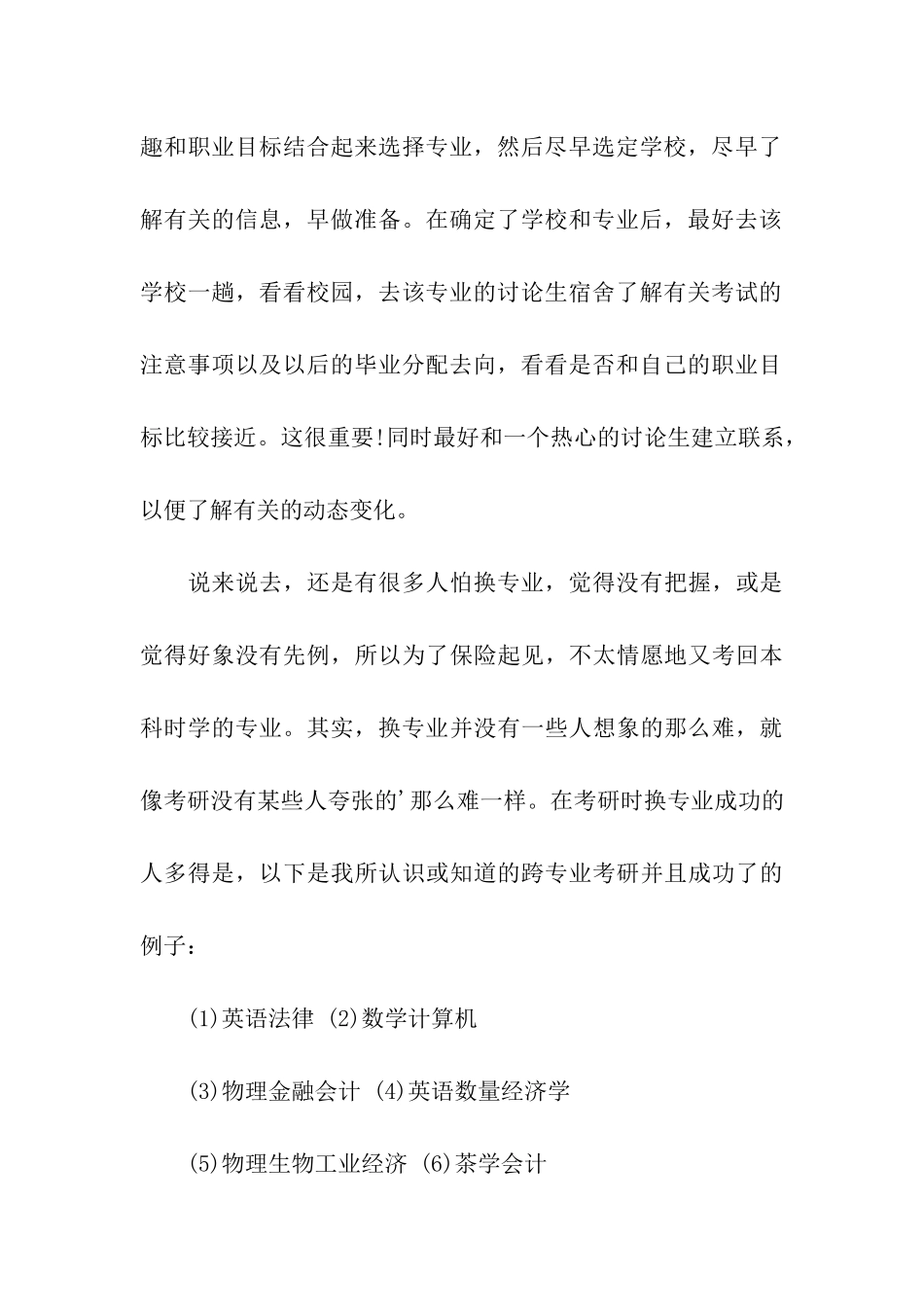 考研指导跨专业建议指南攻略_第3页