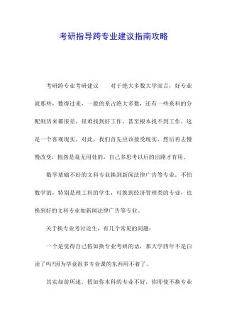 考研指导跨专业建议指南攻略