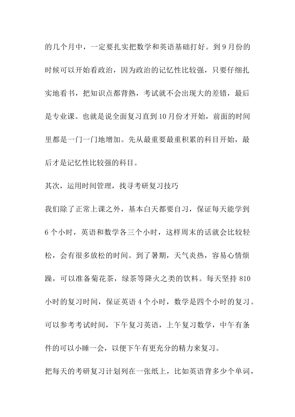 考研推进器-暑期考研复习计划_第2页