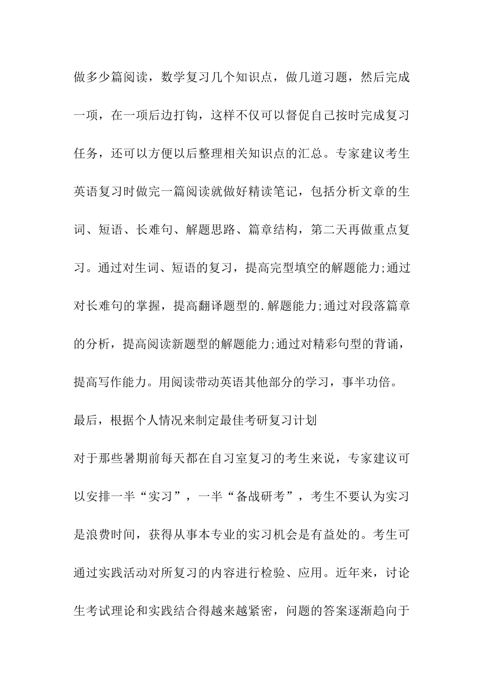 考研推进器-暑期考研复习计划_第3页