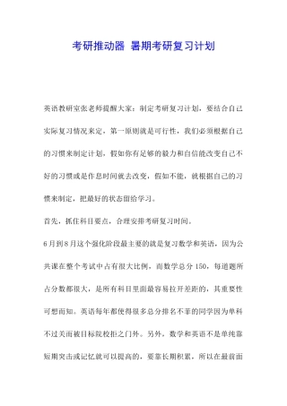 考研推进器-暑期考研复习计划