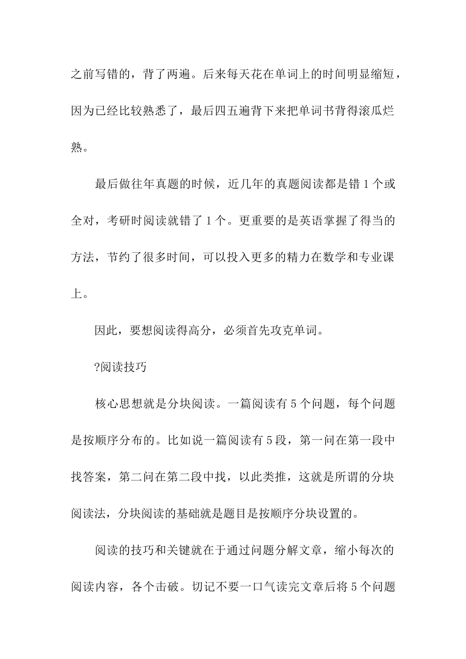 考研攻破英语阅读难关的技巧_第2页