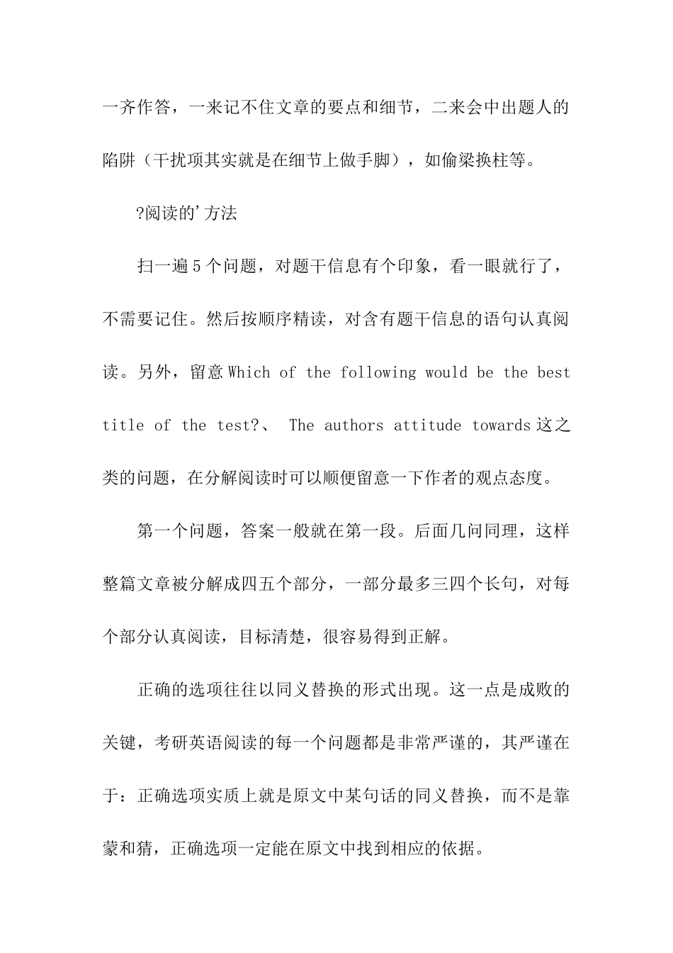 考研攻破英语阅读难关的技巧_第3页