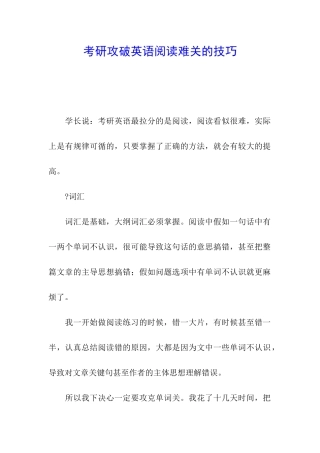 考研攻破英语阅读难关的技巧