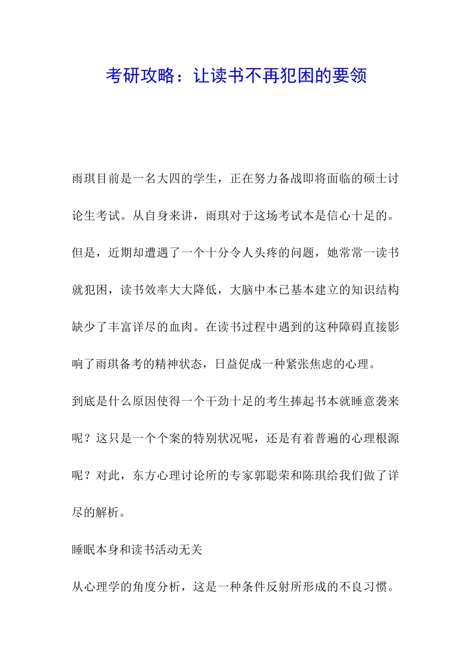 考研攻略：让读书不再犯困的要领_第1页