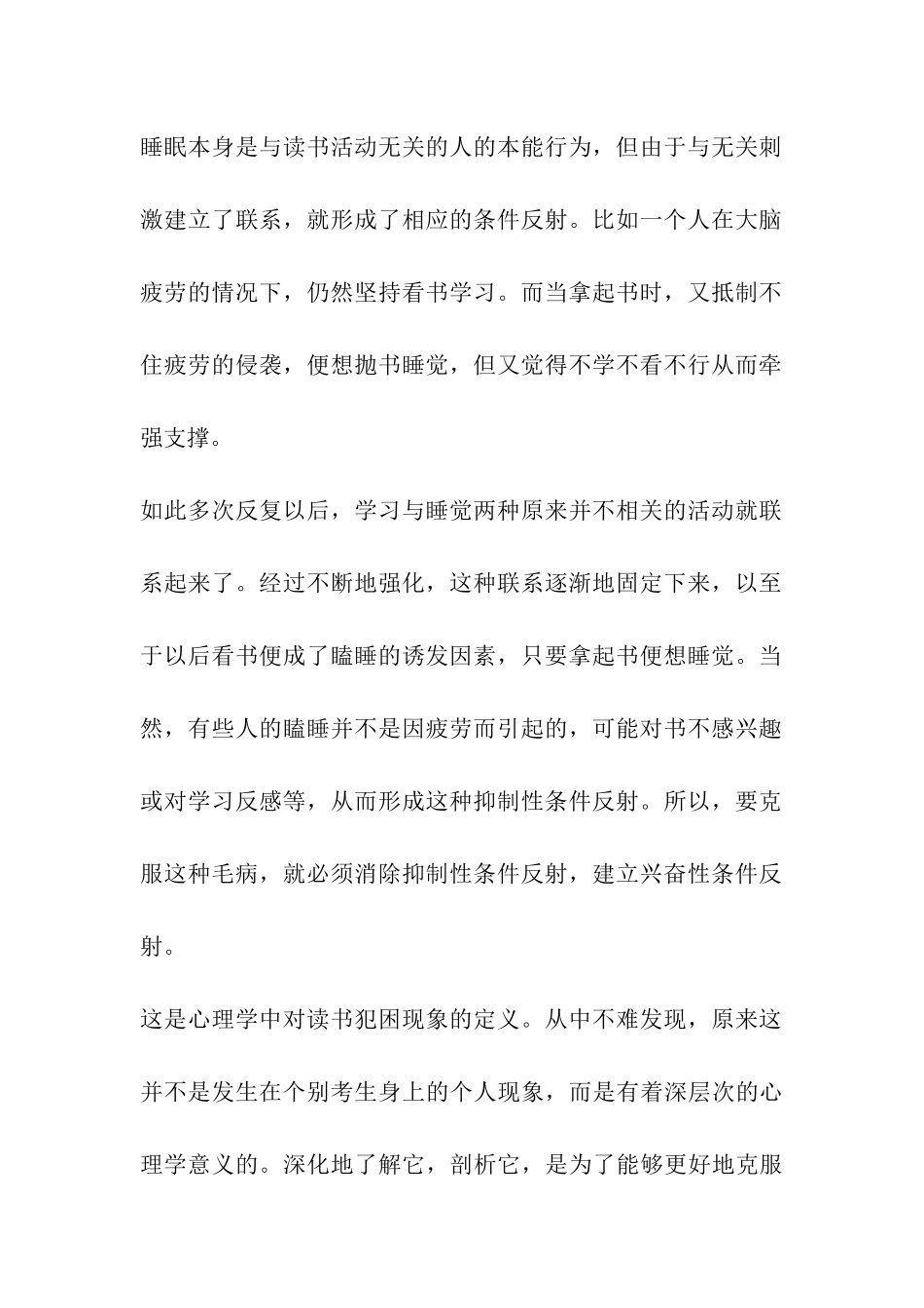 考研攻略：让读书不再犯困的要领_第2页