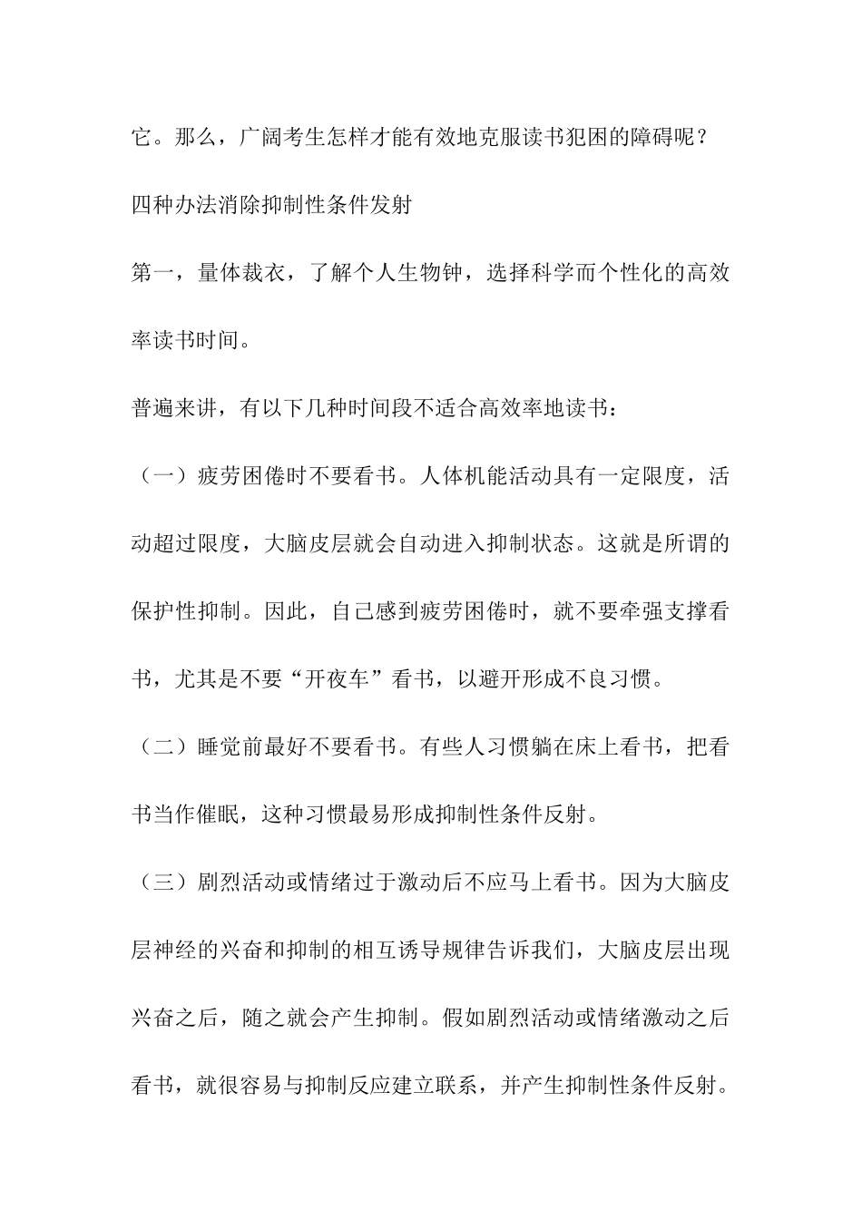 考研攻略：让读书不再犯困的要领_第3页