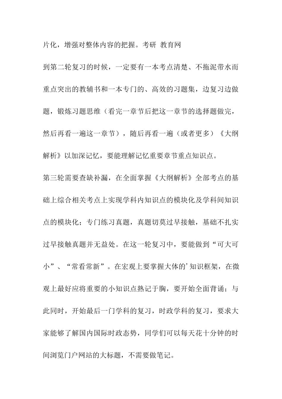 考研政治-冲刺要围绕大纲全力出击_第2页