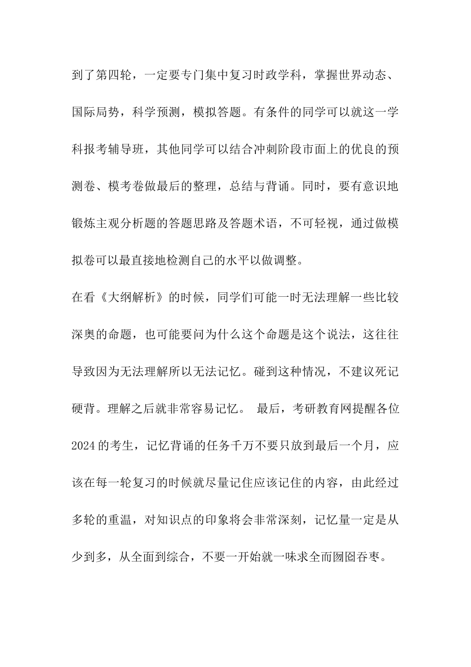 考研政治-冲刺要围绕大纲全力出击_第3页