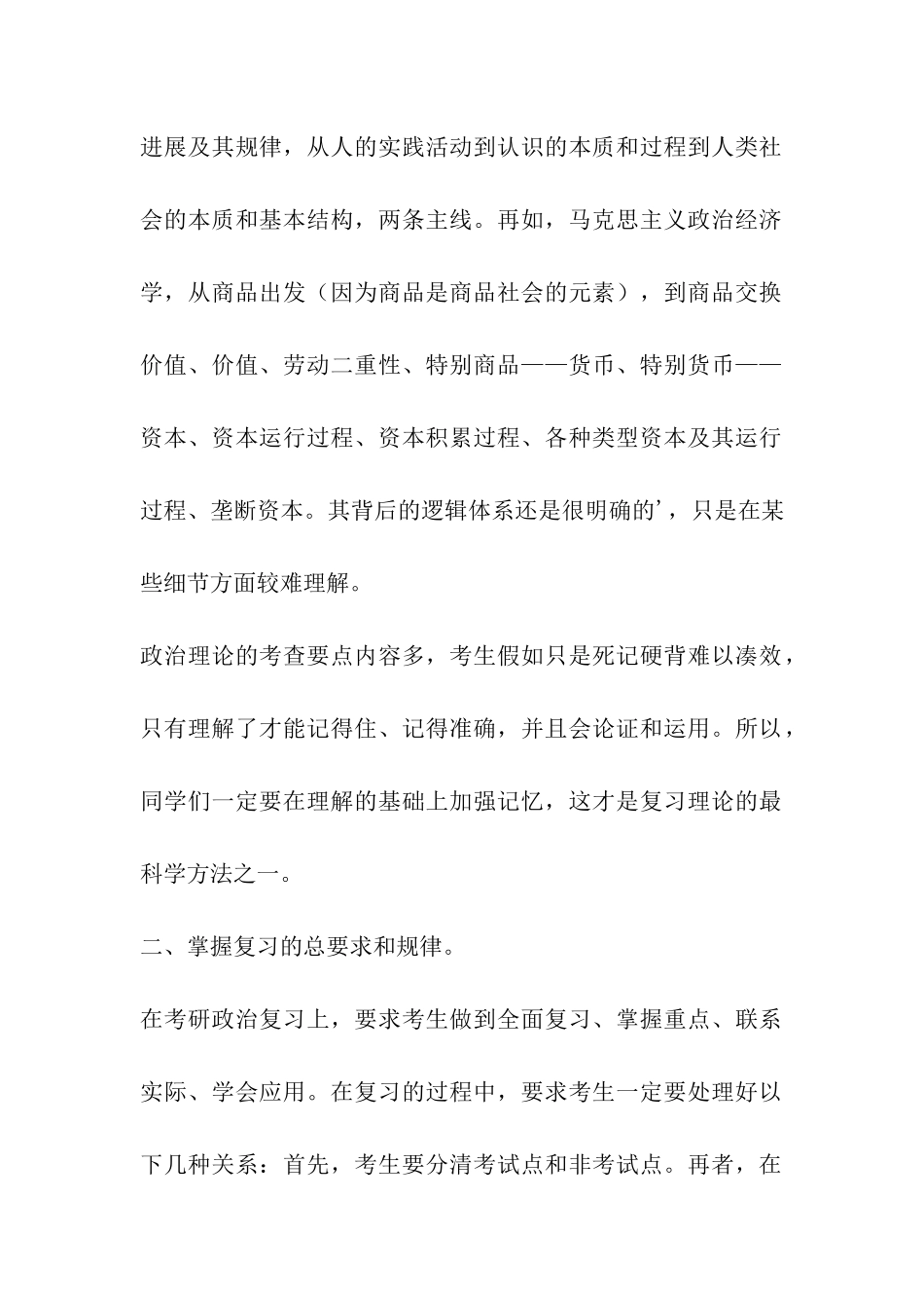 考研政治-扬起风帆-赢在起跑线_第2页