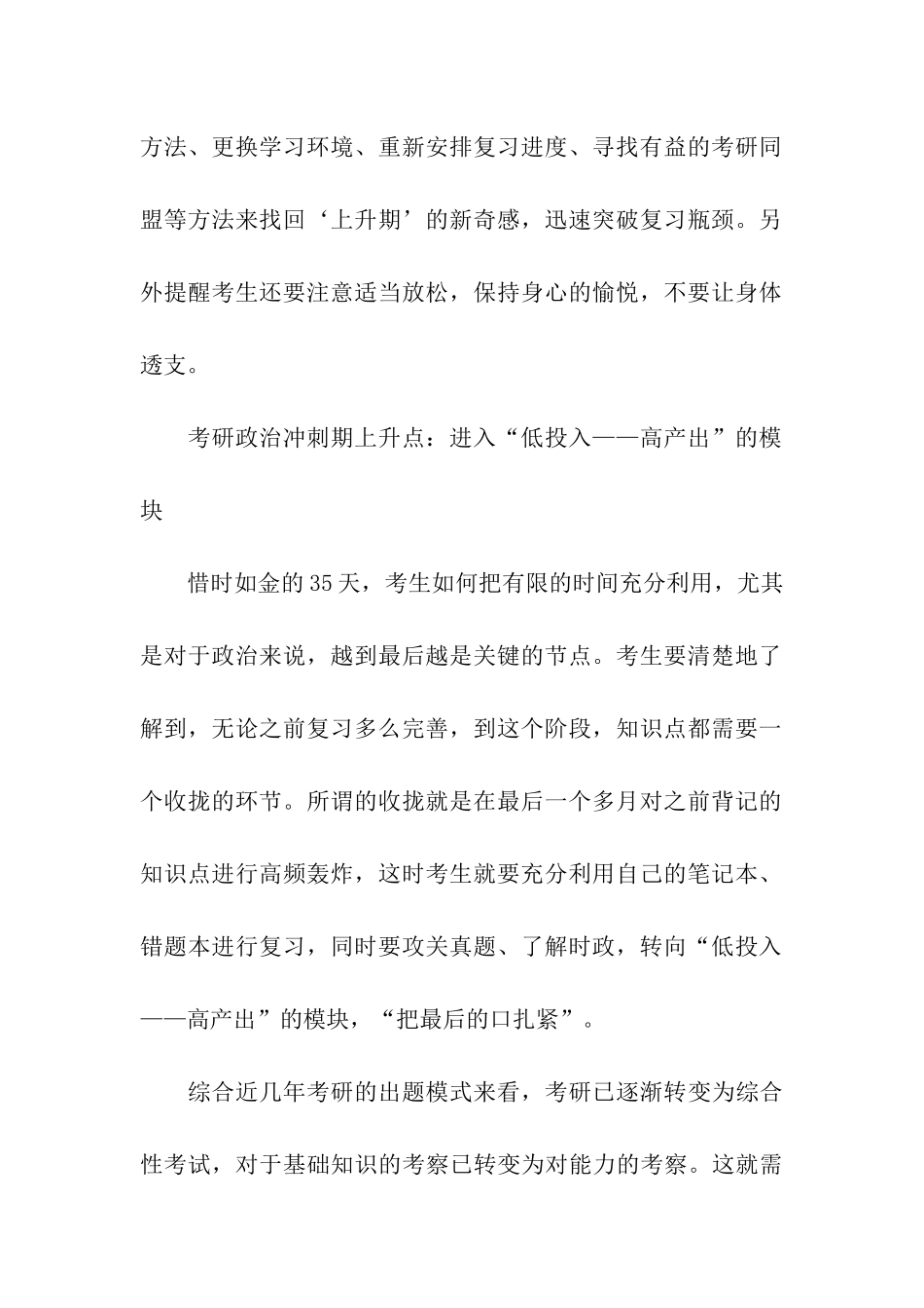 考研政治-把握冲刺期的上升点_第2页