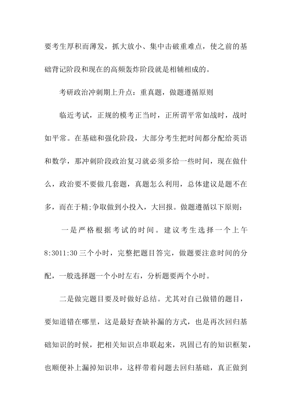 考研政治-把握冲刺期的上升点_第3页