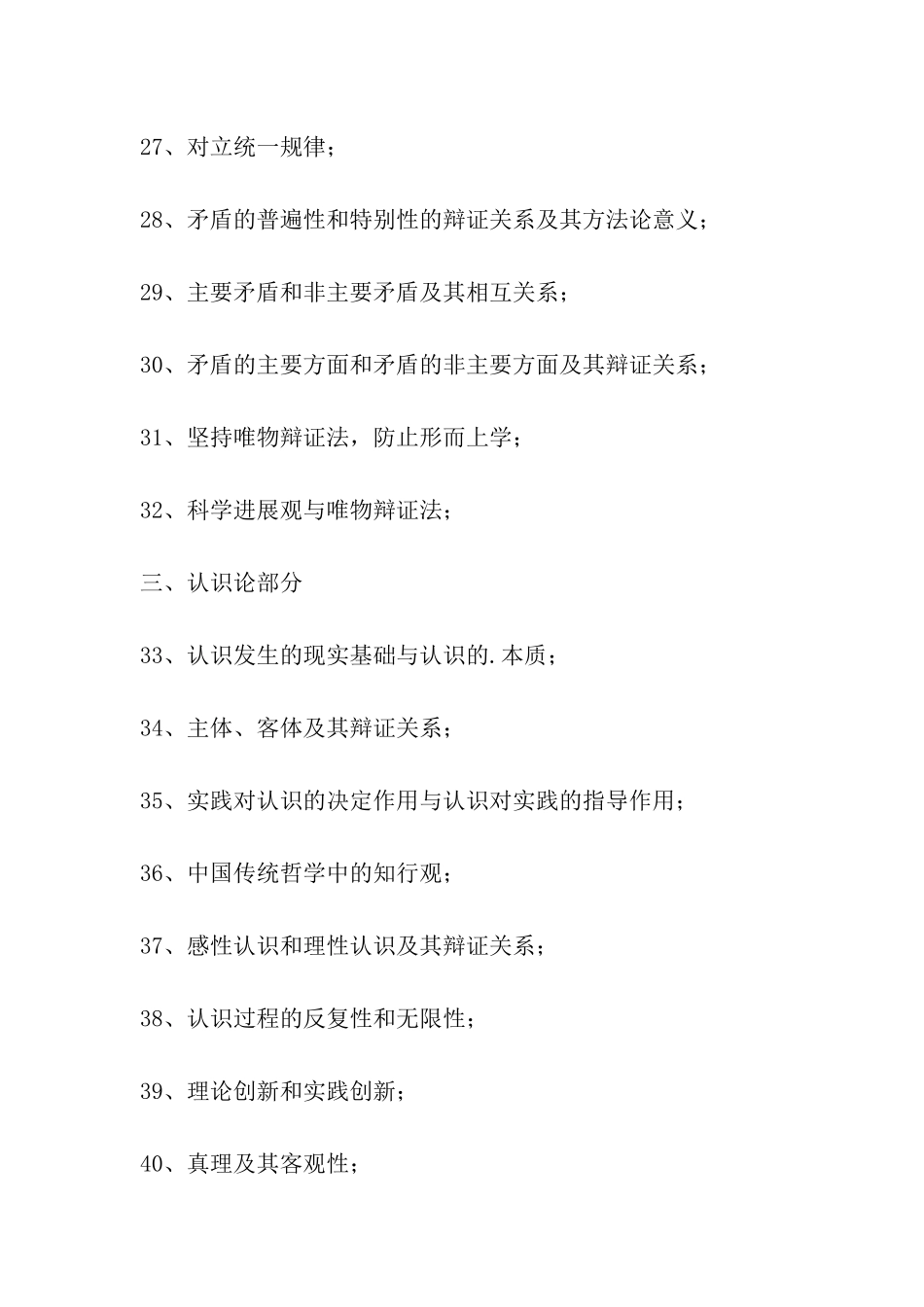 考研政治-马原常考知识点梳理_第3页