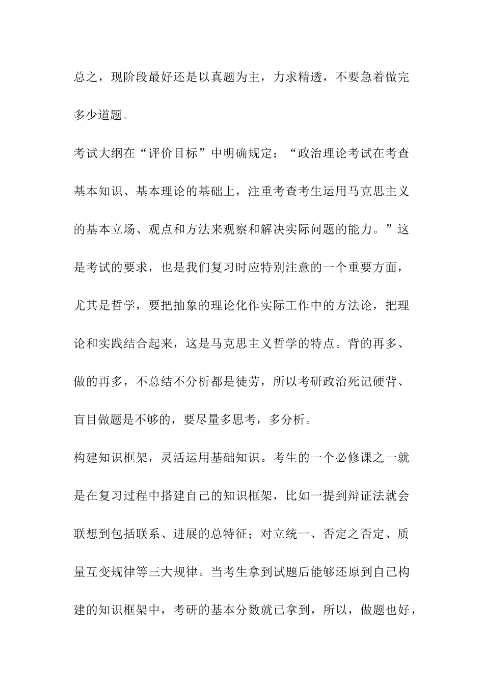 考研政治-拼搏在被激情点燃的青春_第2页