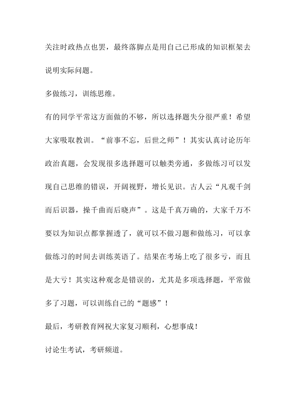 考研政治-拼搏在被激情点燃的青春_第3页