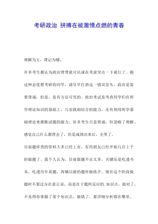 考研政治-拼搏在被激情点燃的青春
