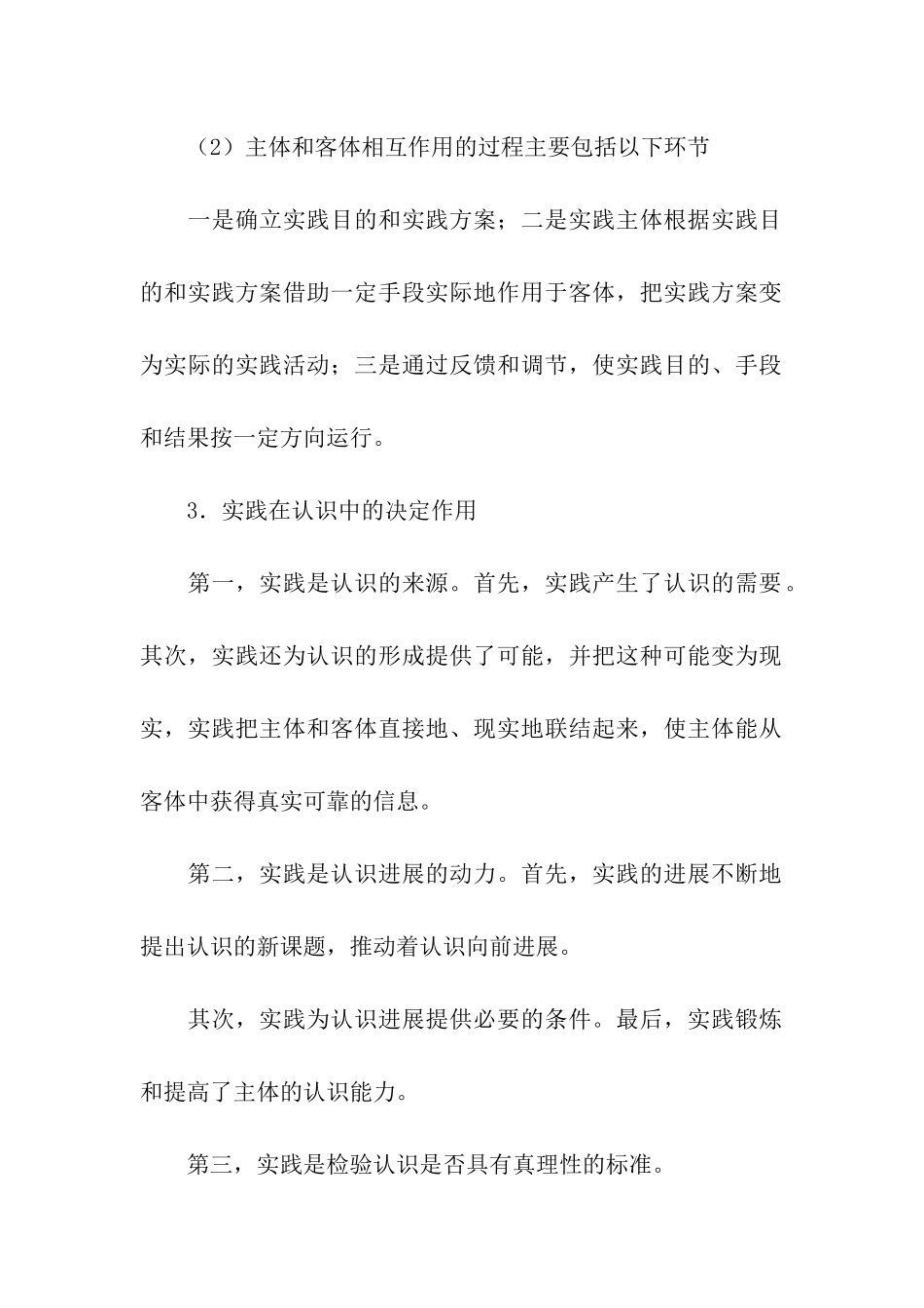 考研政治-马原难点之认识论_第2页
