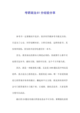 考研政治81分经验分享