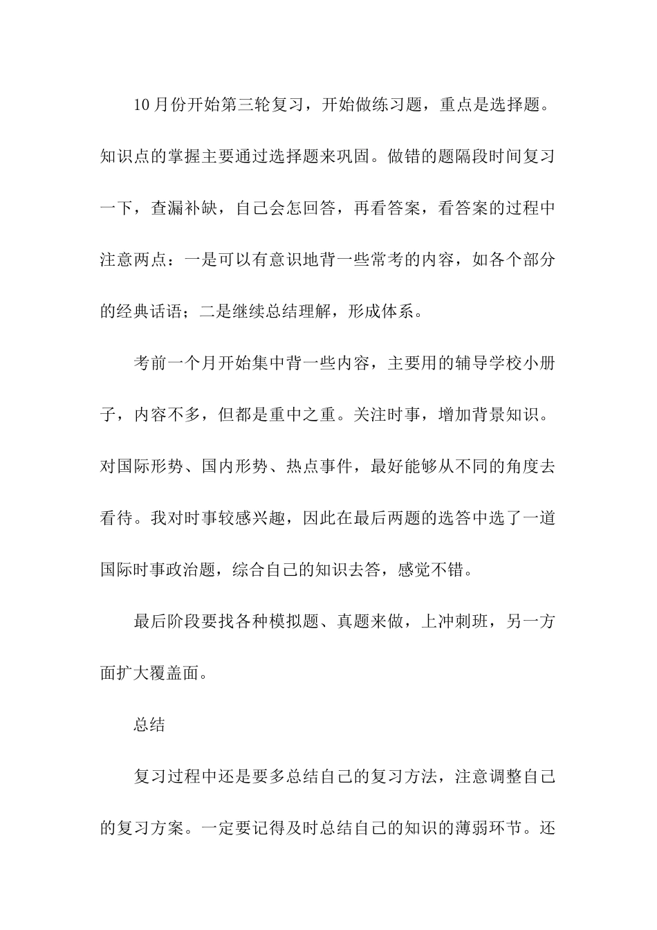 考研政治94分经验之谈_第2页