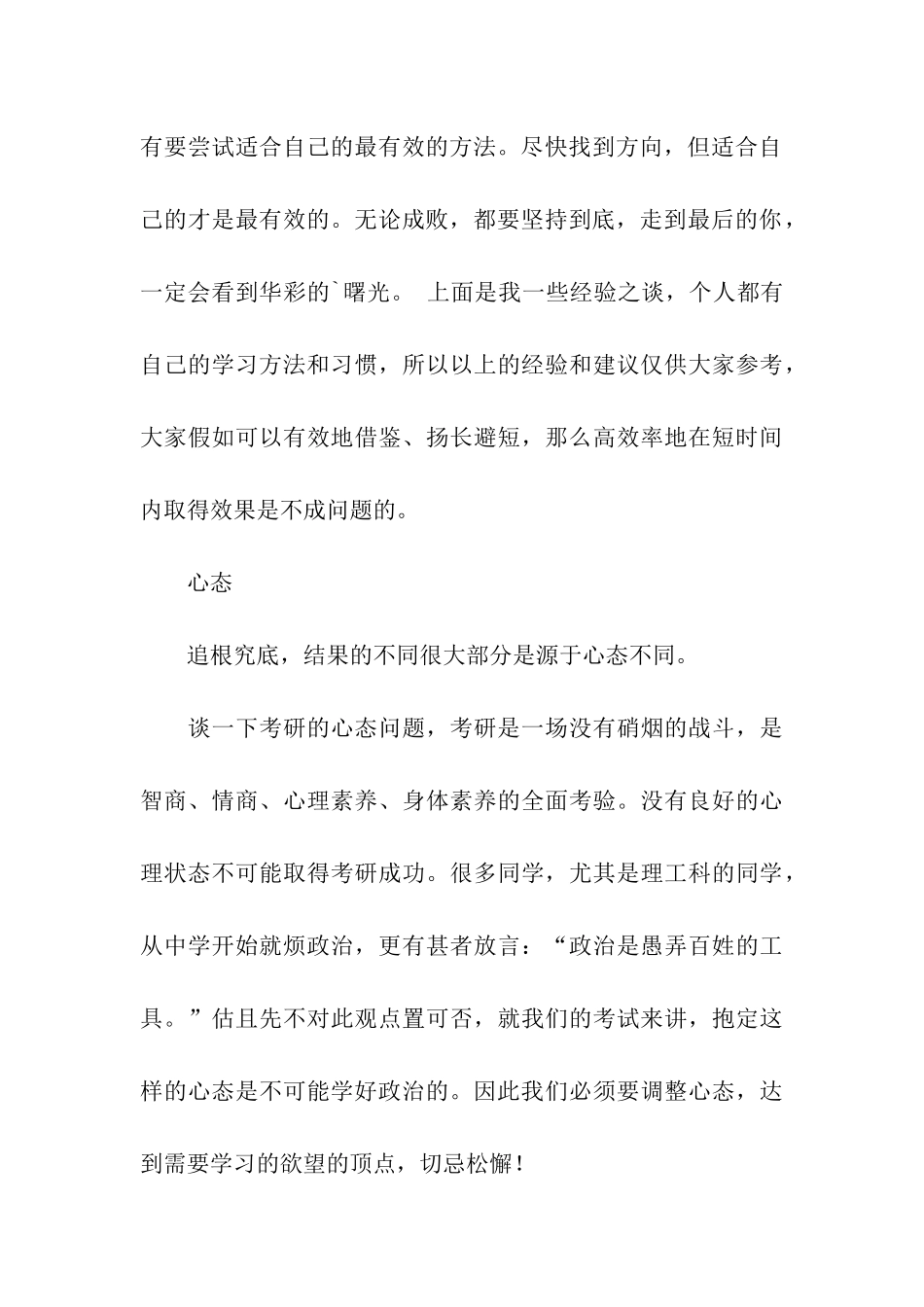 考研政治94分经验之谈_第3页