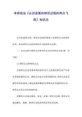 考研政治《认识发展的辨识过程的两次飞跃》知识点