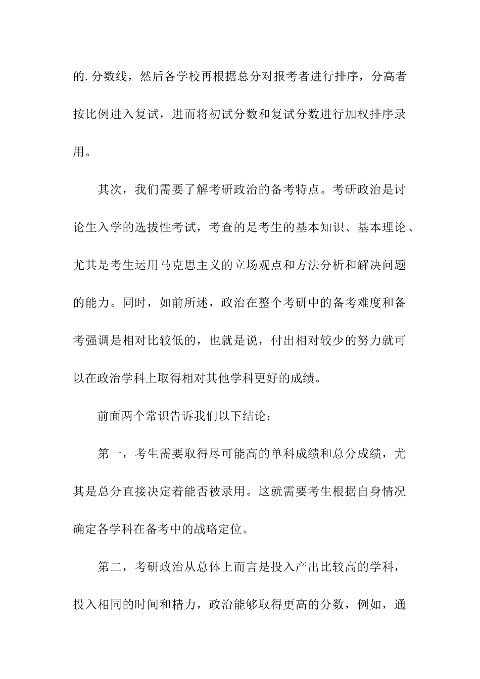 考研政治之战略地位和备考态度_第2页