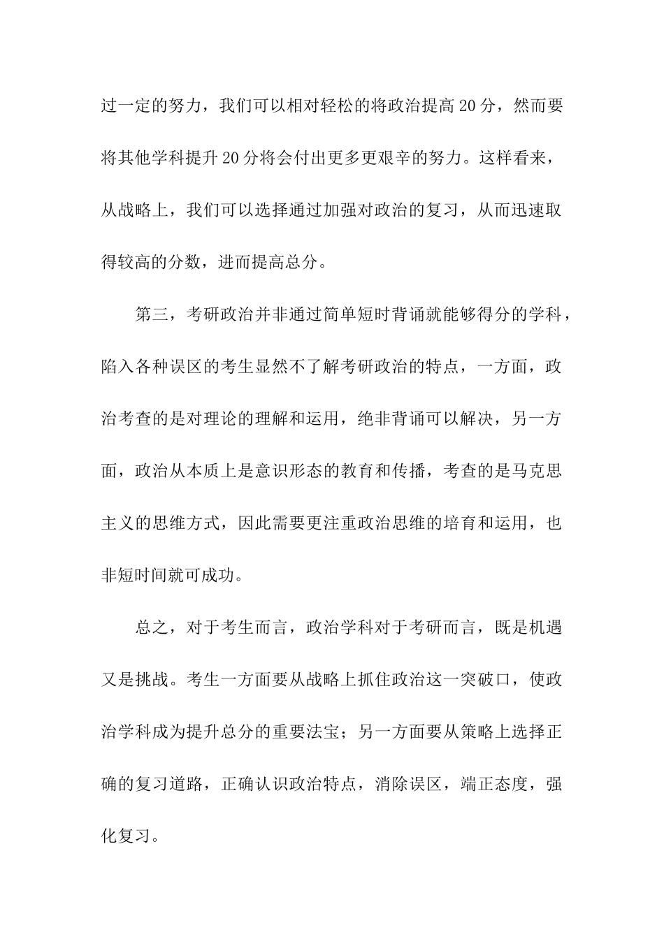 考研政治之战略地位和备考态度_第3页