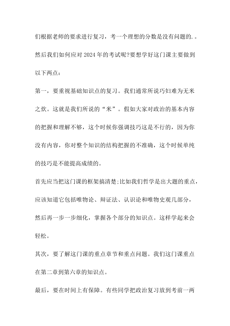考研政治之马原理—由2024及2024_第2页