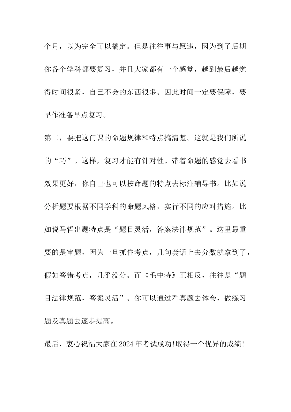 考研政治之马原理—由2024及2024_第3页