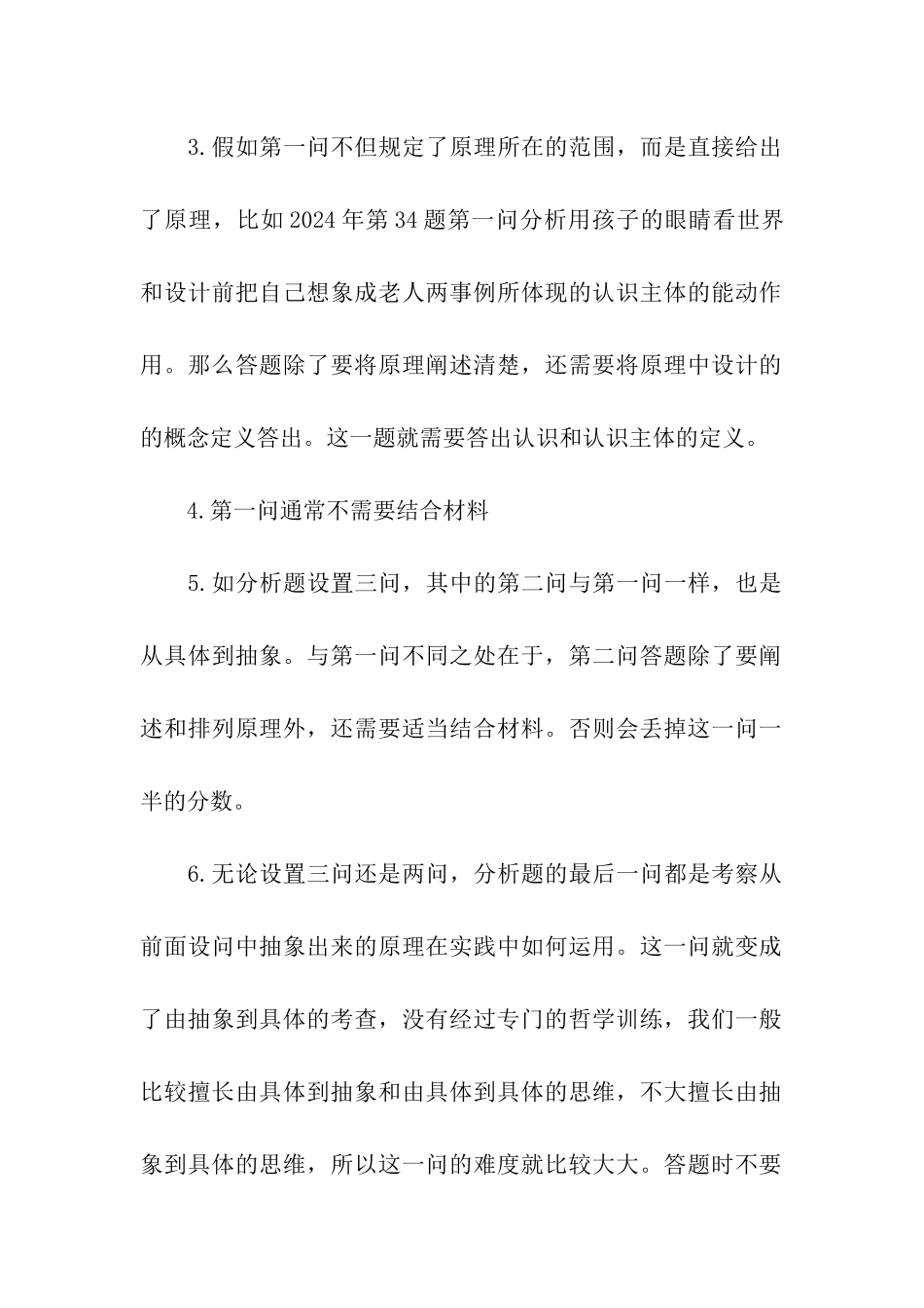 考研政治分析题答题技巧_第2页