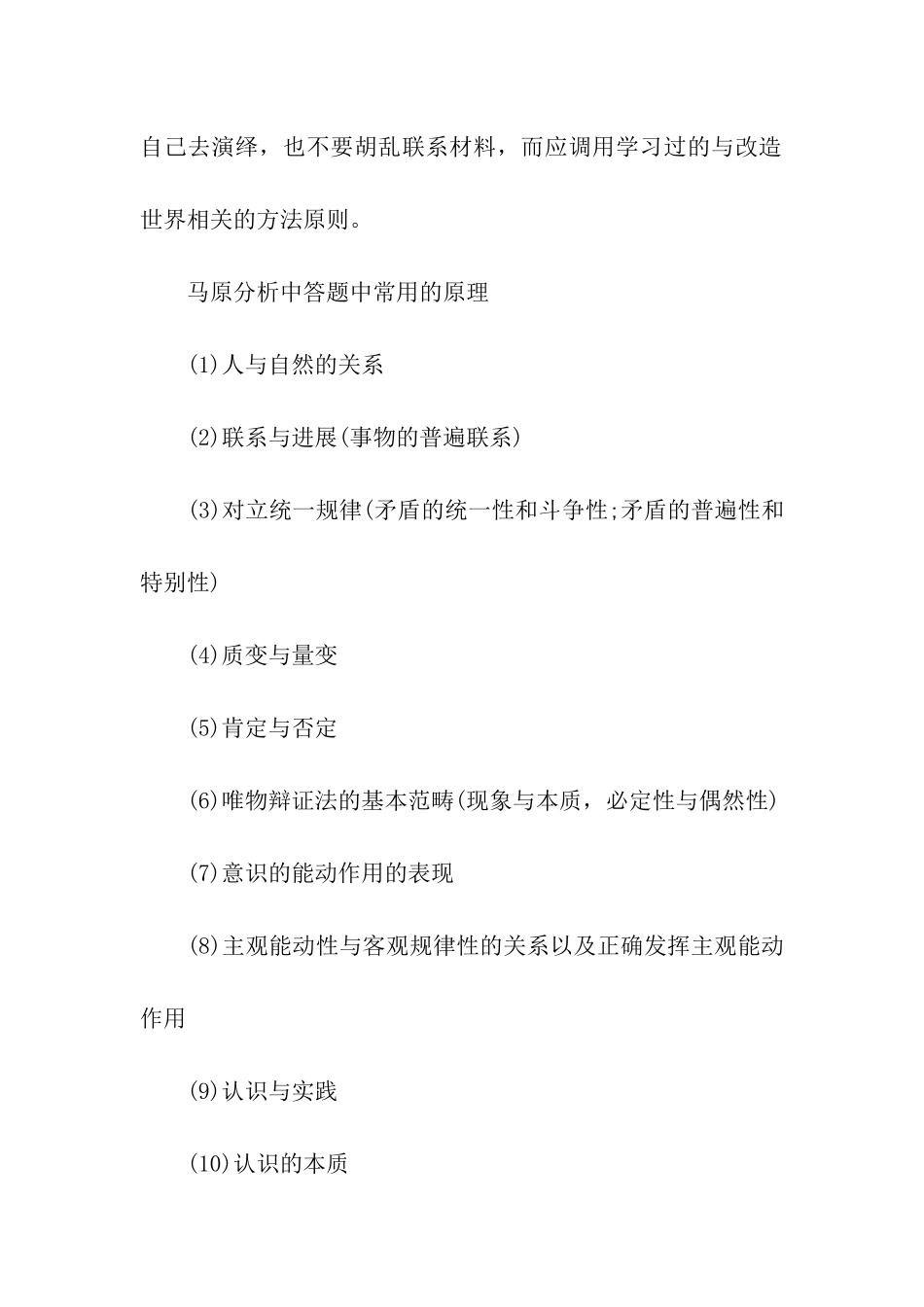 考研政治分析题答题技巧_第3页