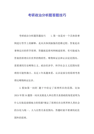 考研政治分析题答题技巧
