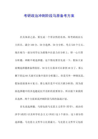 考研政治冲刺阶段马原备考方案