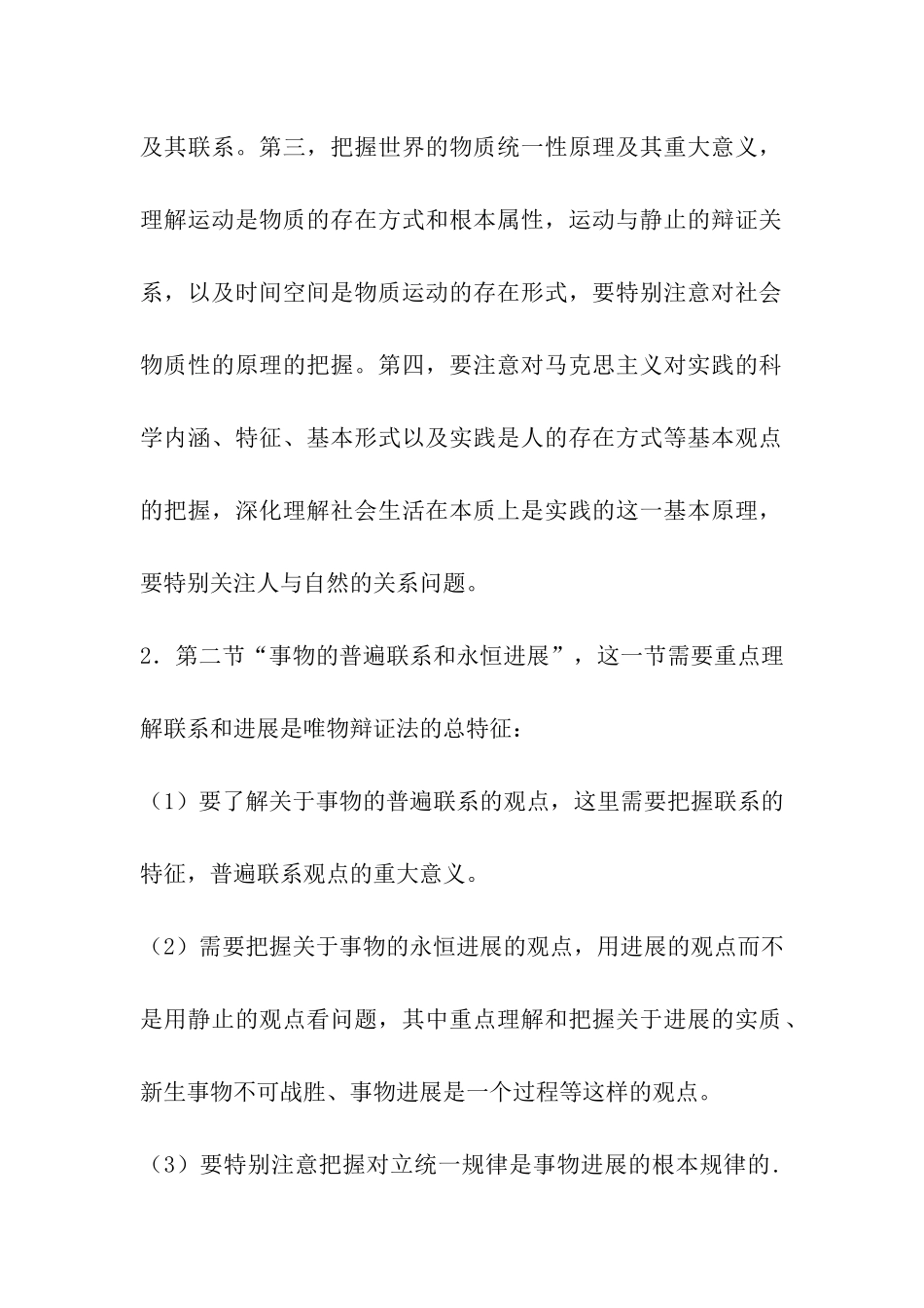 考研政治备考-哲解析之唯物论和辩证法_第2页