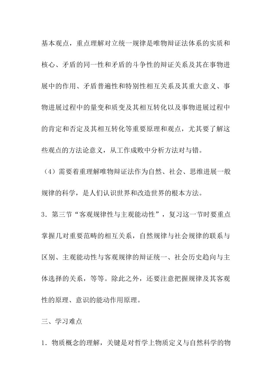 考研政治备考-哲解析之唯物论和辩证法_第3页