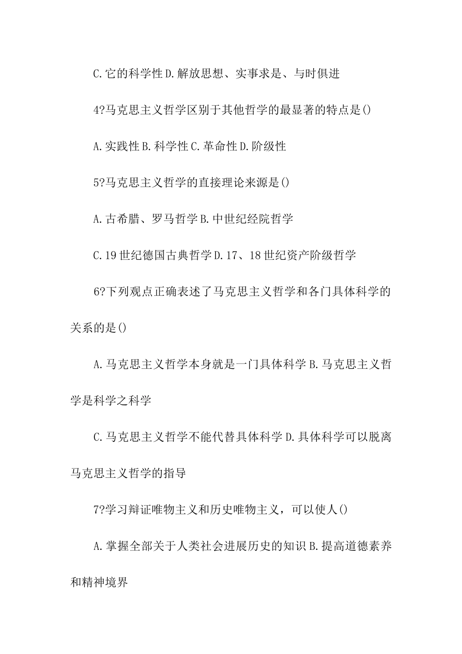 考研政治冲刺阶段模拟试题_第2页