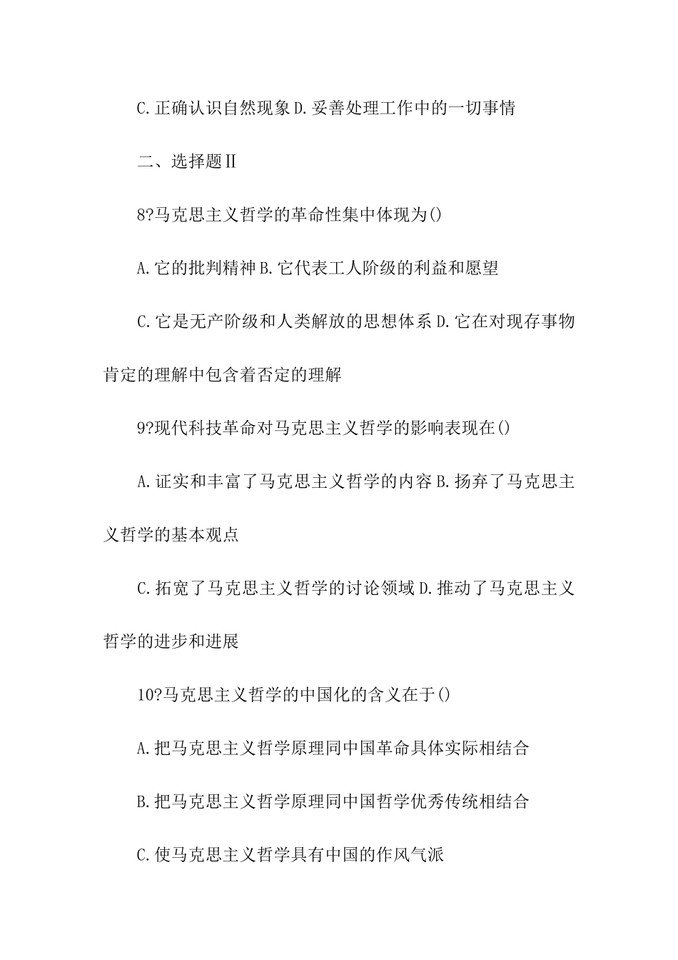 考研政治冲刺阶段模拟试题_第3页