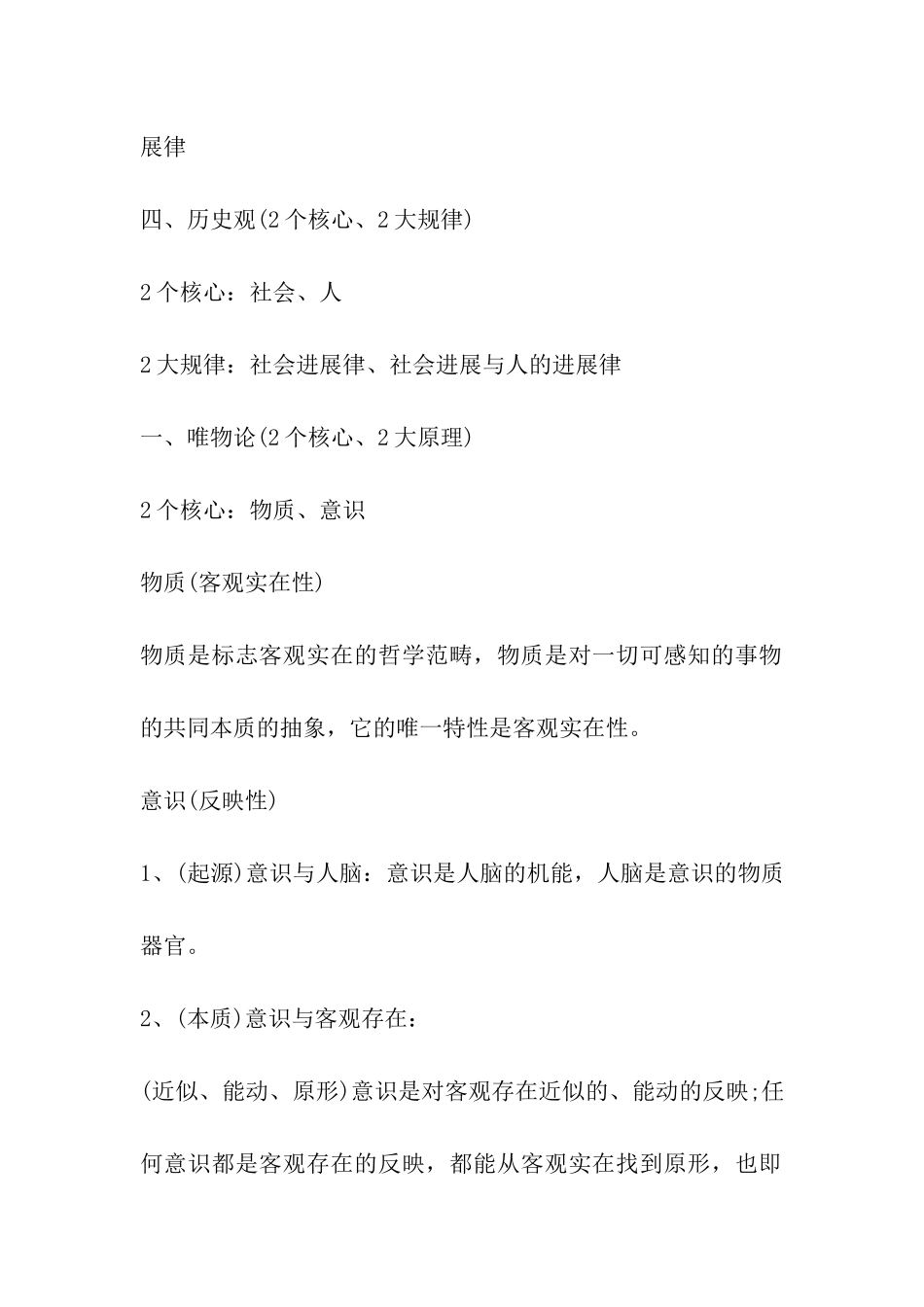 考研政治备考-政治终极笔记_第2页