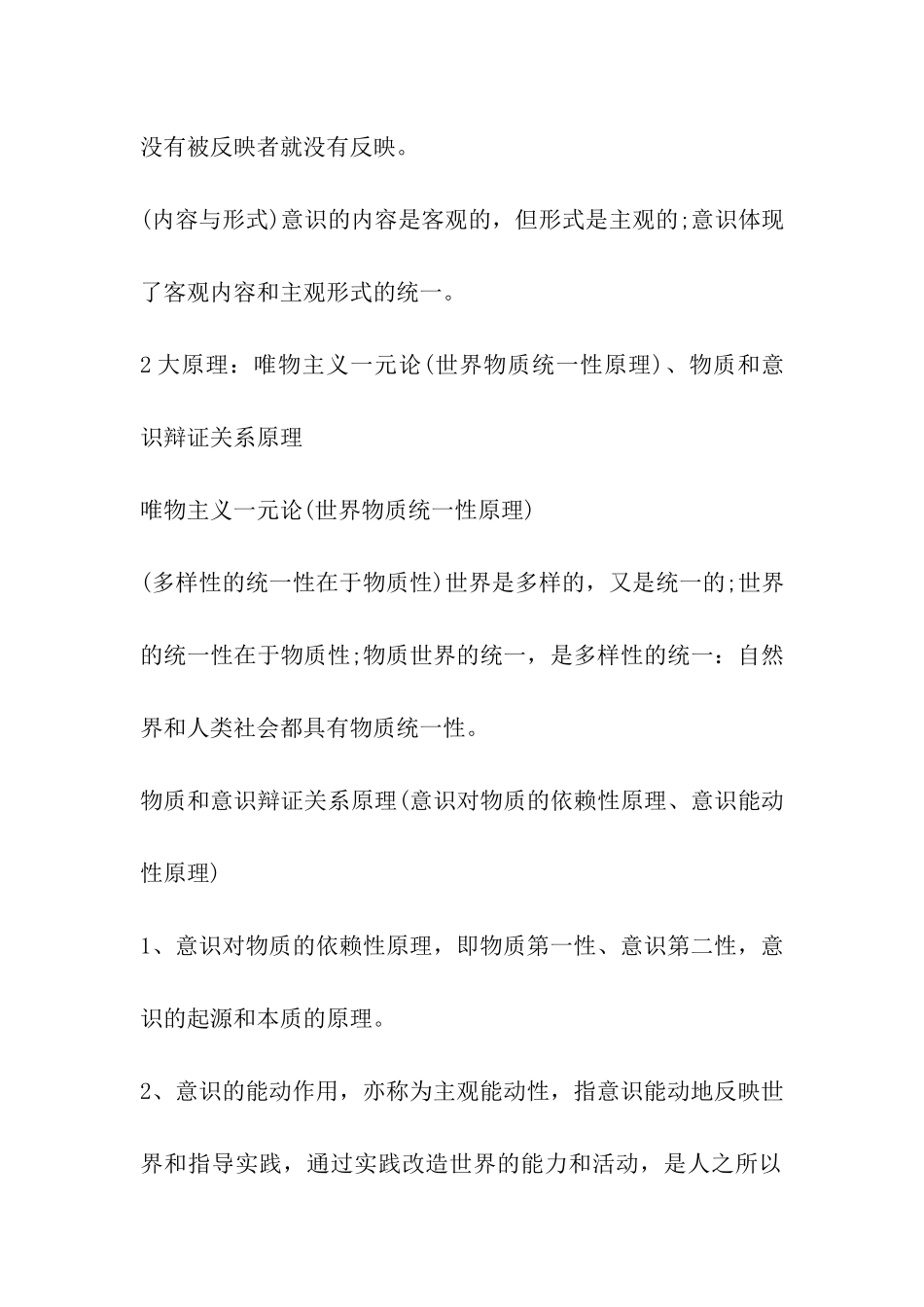 考研政治备考-政治终极笔记_第3页