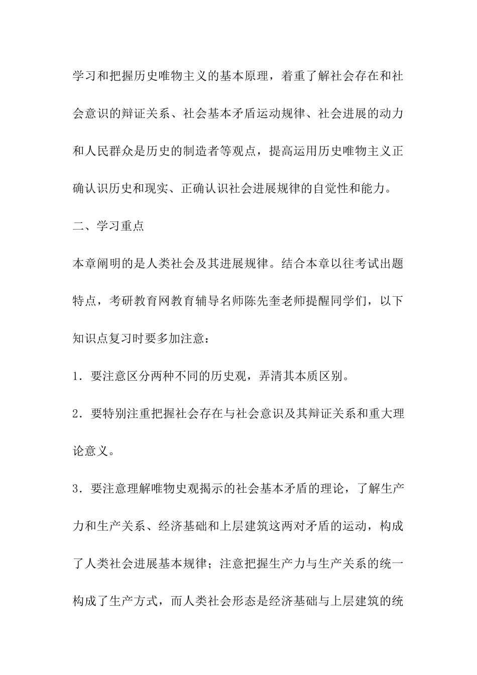 考研政治备考-马哲解析之唯物史观_第2页