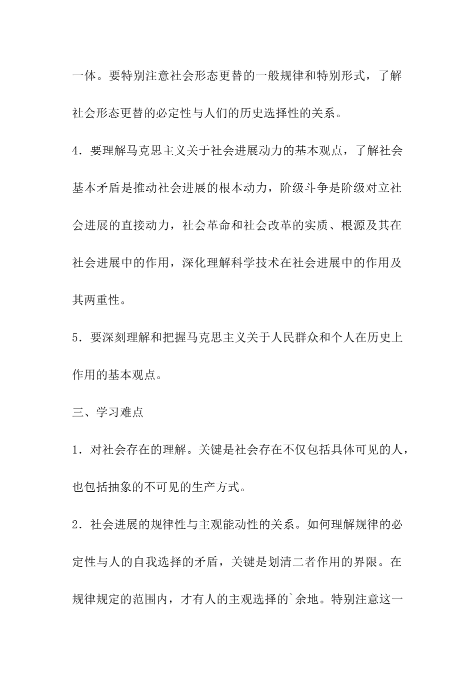 考研政治备考-马哲解析之唯物史观_第3页
