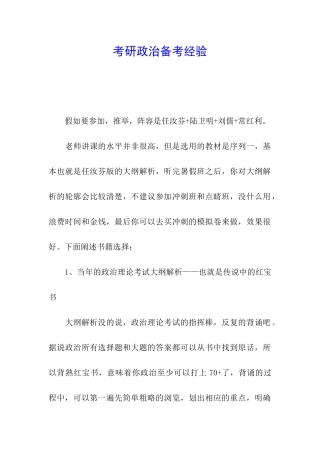 考研政治备考经验